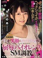 キミが笑顔になってくれるから 天乃のあのごっくんが見られる