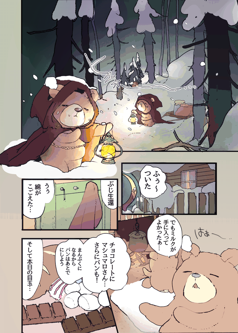 ロンリーテディ 第２話 ロンリーテディのひとり飯