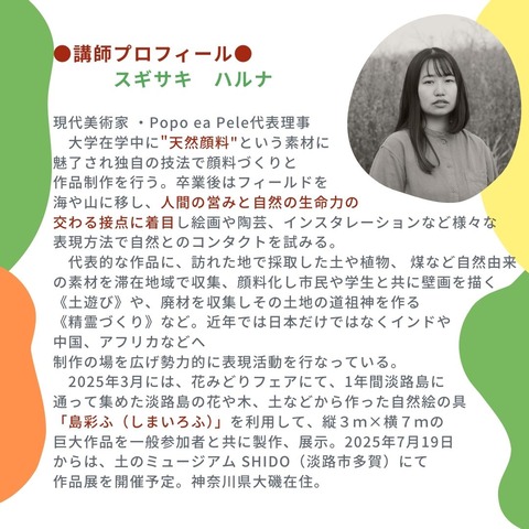 ～土や葉っぱで絵の具を作って、絵を描いてみよう！～ (2)