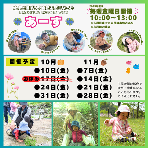 あーす10月11月