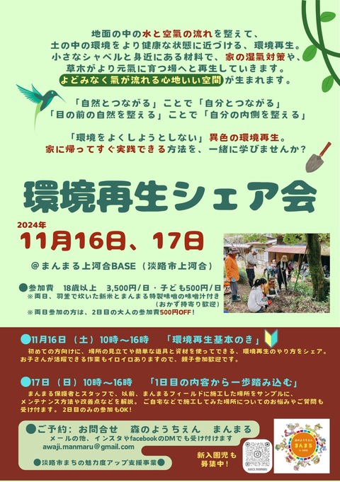 24‗環境再生シェア会　表