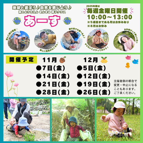 あーす11月12月