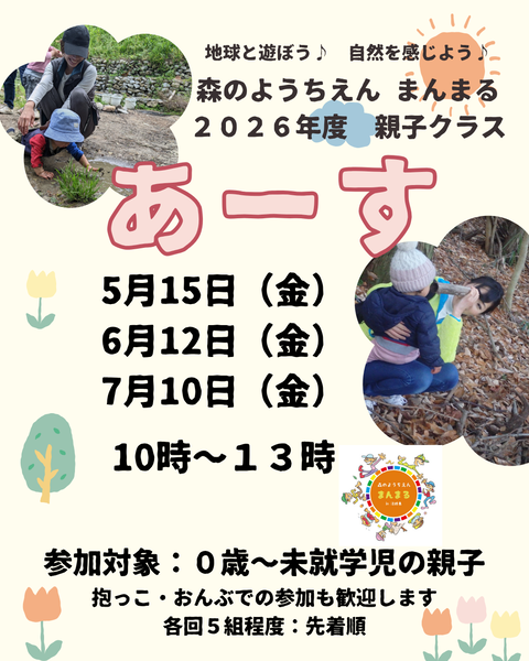 地球と遊ぼう♪自然を感じよう♪ (2)