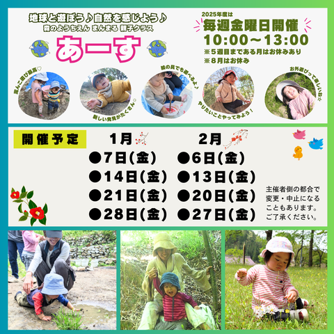 あーす1月2月