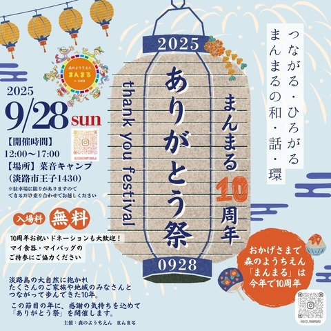 まんまる10周年チラシ