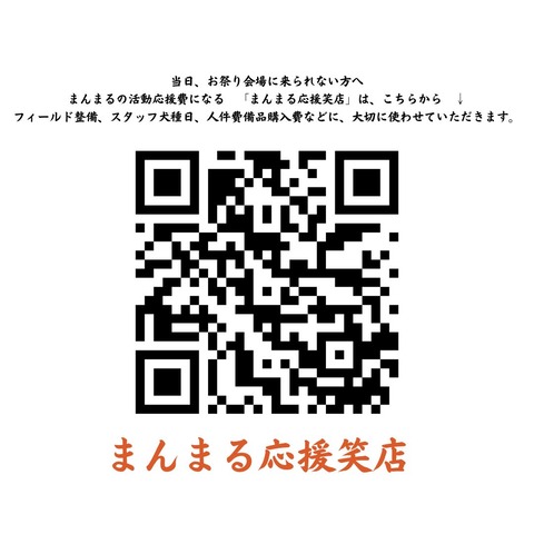 まんまる応援笑店