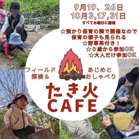 たき火カフェ