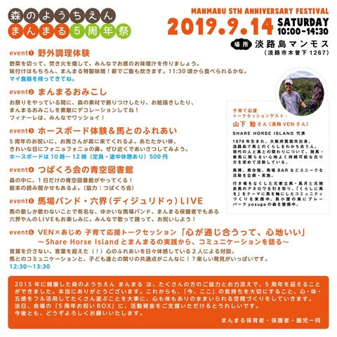 5周年チラシ‗裏