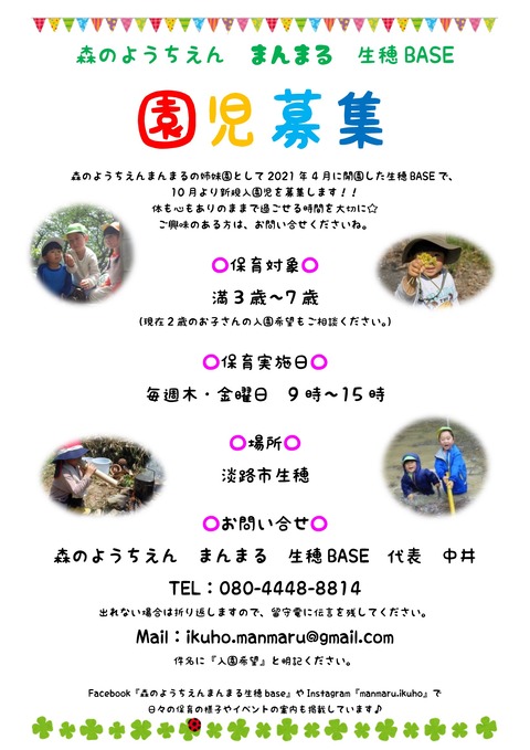 園児募集