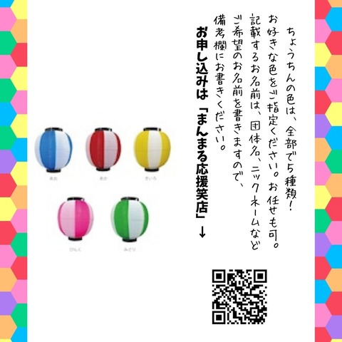 ちょうちん色紹介