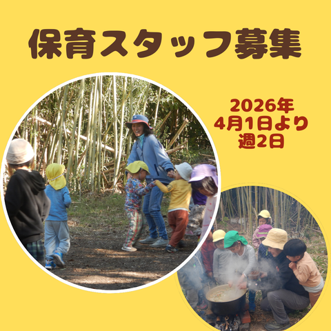 保育スタッフ 募集 週3日～