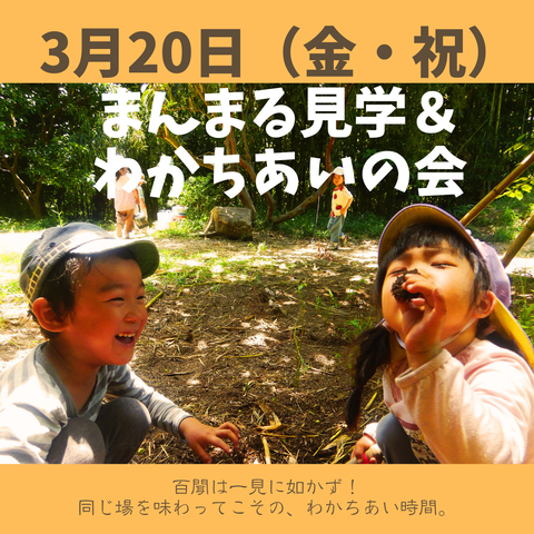 ２月１１日（火・祝） まんまる見学＆ わかちあいの会
