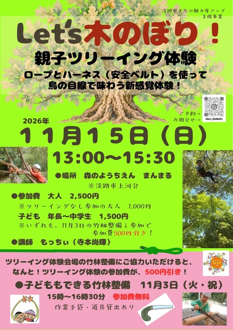 Lets木のぼり! (2)