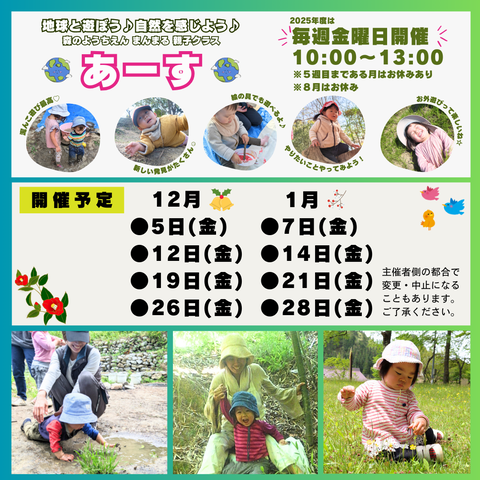 あーす12月1月