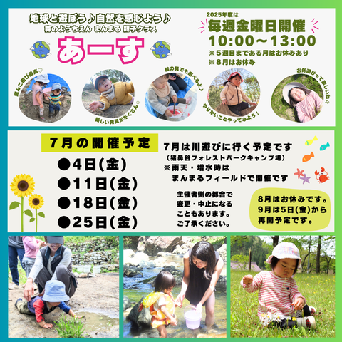 【インスタ】7月あーす