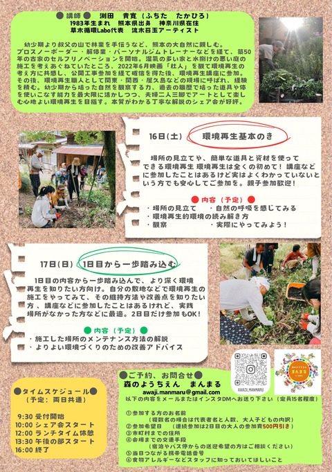 24‗環境再生シェア会　裏