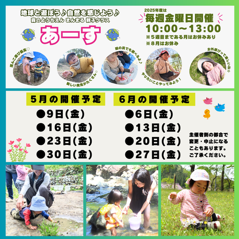 【インスタ】2025あーす5・6月