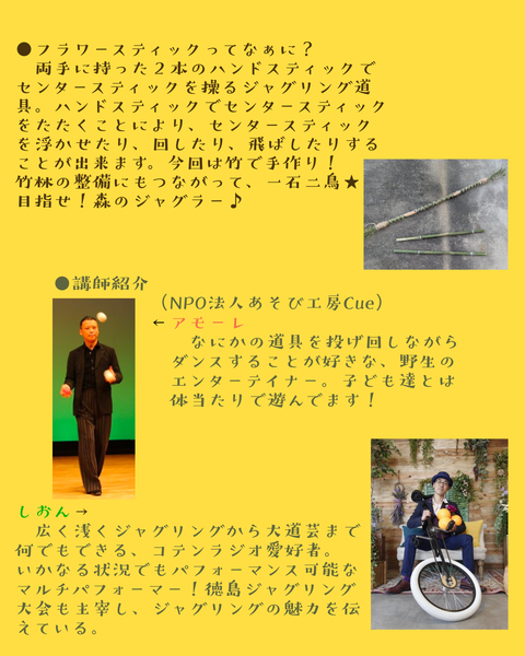 なぬ！？ 竹林整備で出た竹で ジャグリングアイテム、 オリジナルのフラワースティックを 手作りだと！？ (1)