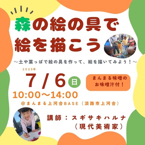 ～土や葉っぱで絵の具を作って、絵を描いてみよう！～