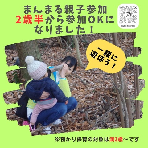 親子参加　案内