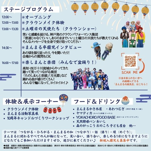 まんまる10周年パンフ (裏）