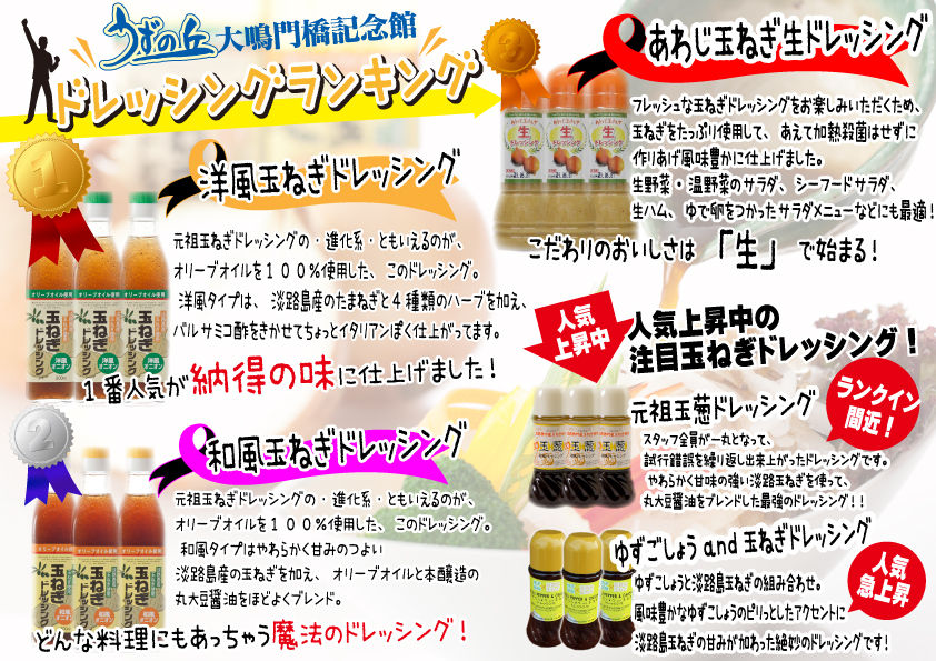 玉ねぎドレッシングランキング 淡路島と生活とデザインを 玉ねぎドレッシングランキング 淡路島と生活とデザインを