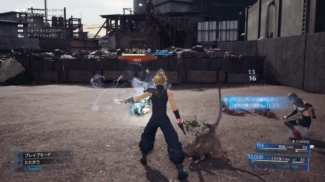 ファイナル ファンタジー７ リメイク ゲームを小説にする日記