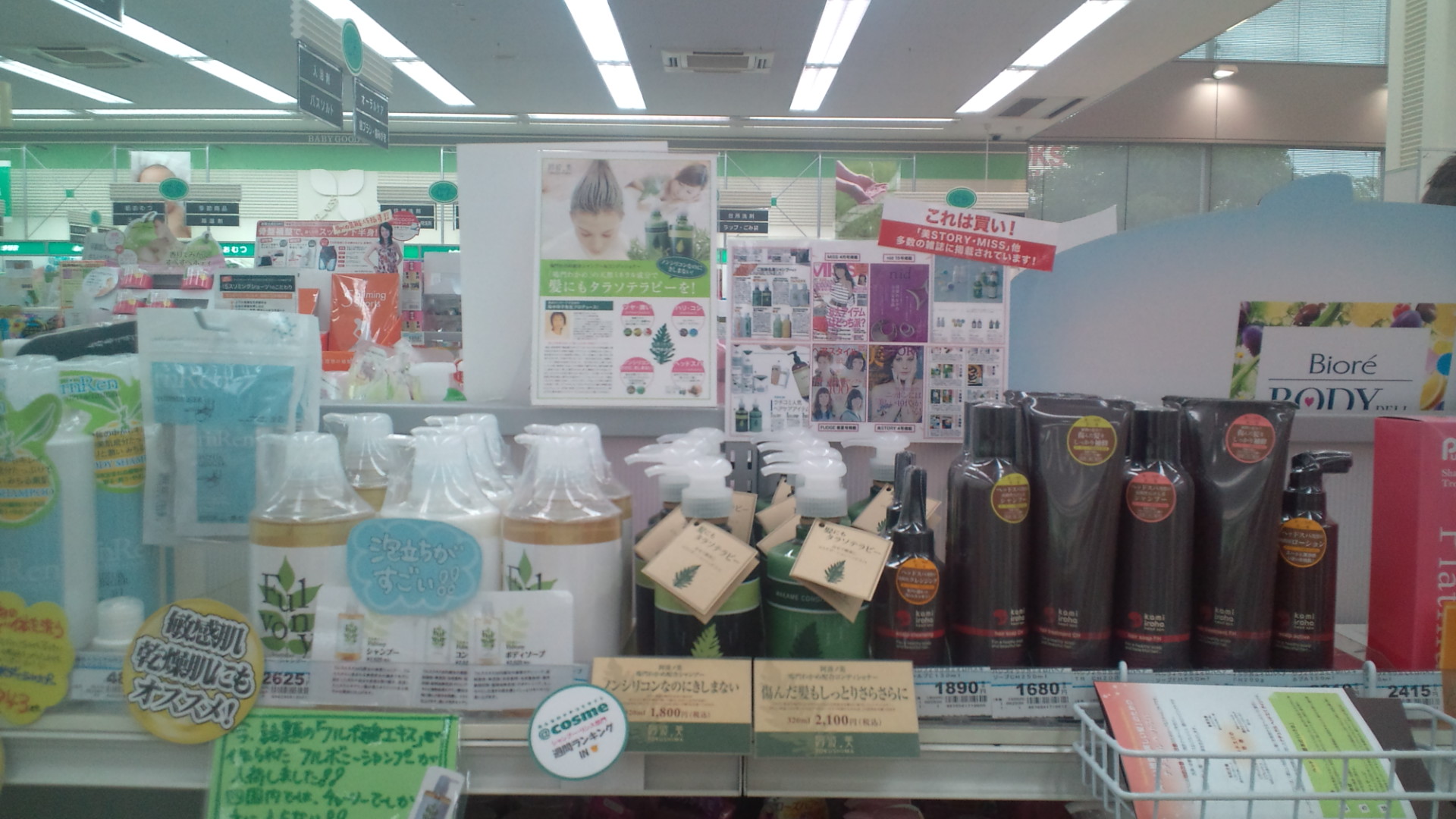 チャーリーレインボーロード店 四国編 阿波ノ美blog