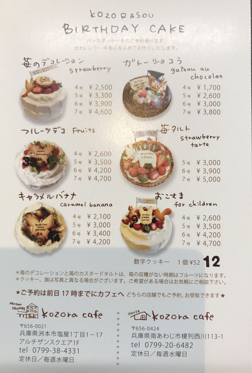 あの Kozorasou さんのお店が洲本アルチザンスクエアの２階にできました Gakuの食いしん坊ブログ