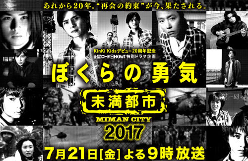 『ぼくらの勇気 未満都市』パクリ騒動について、原案とされる『チャイルドプラネット』原作者が公開の場で初めて真相を明かす