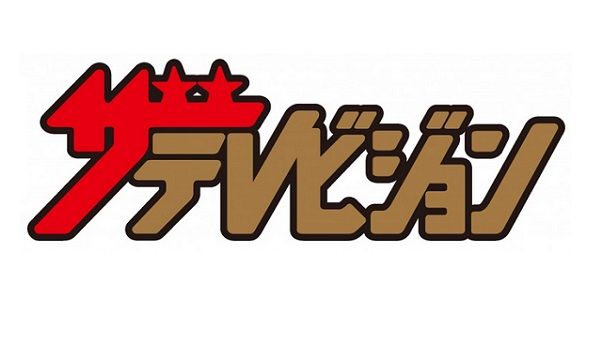 ザ・テレビジョン最新号の表紙が二重に面白いことになってる