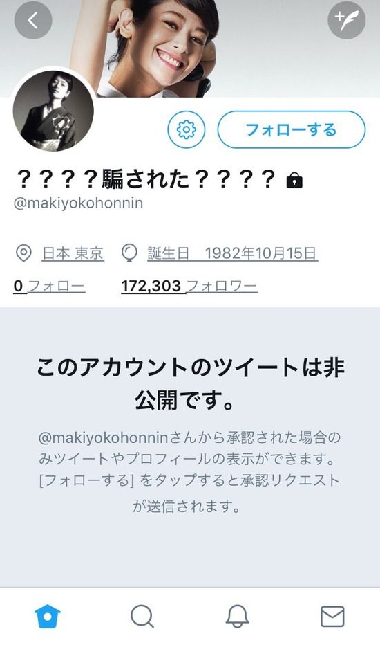 【画像】真木よう子のTwitter、ミサイルより怖いｗｗｗｗｗ