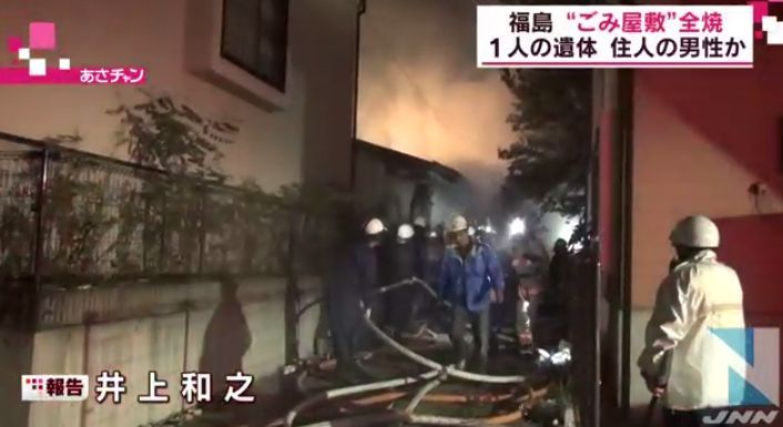 【画像あり】あの“ごみ屋敷”が全焼…住人とみられる遺体見つかる