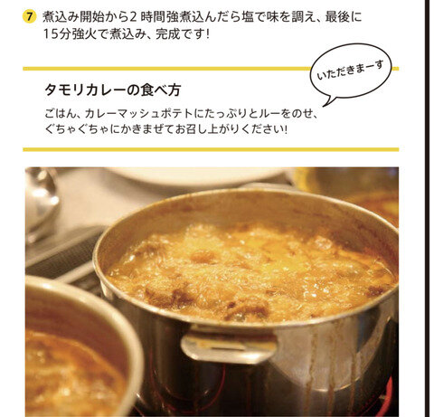 【画像】タモリ「カレーは混ぜて食え」