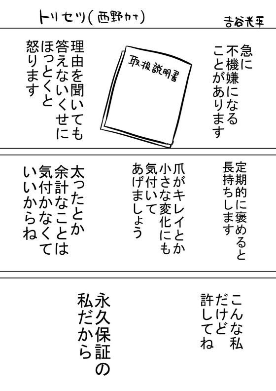 女子「西野カナの『トリセツ』に共感できない件ｗｗｗｗｗｗ」→５００００リツイート