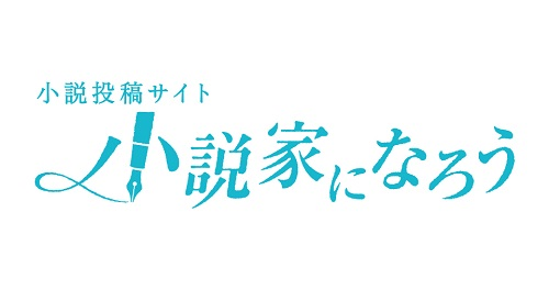 【悲報】なろう作家さん、2chの添削を真に受けてしまうｗｗｗ