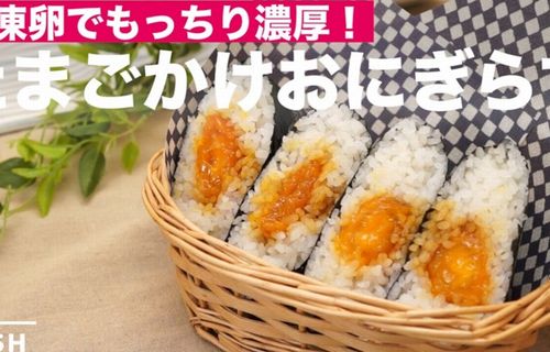 生卵料理「たまごかけおにぎらず」レシピに食中毒の危険性！都食品衛生協会も指摘