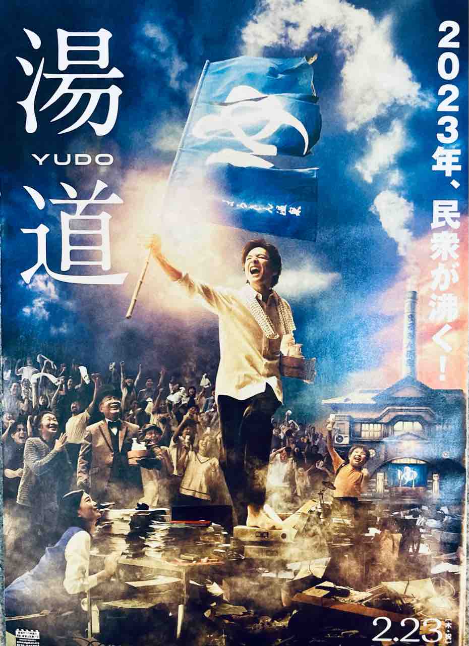 Awesome!!とおるの日記 : 湯道