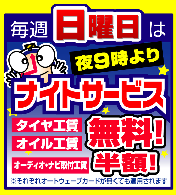 オートウェーブ柏沼南店