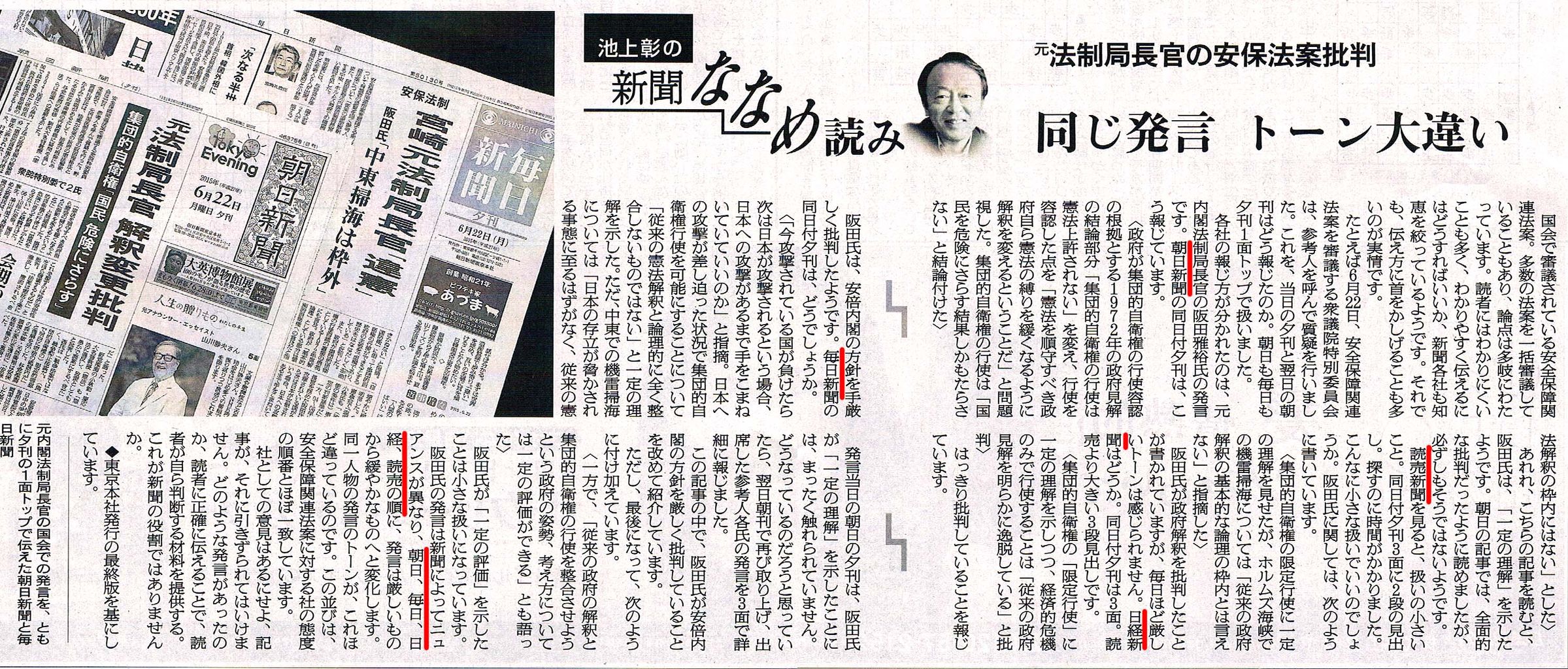 池上彰の新聞ななめ読み を飛ばし読み ペシミストの私はウソが嫌いだ 池上彰の新聞ななめ読み を飛ばし読み ペシミストの私はウソが嫌いだ