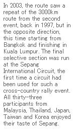 アジアンラリー2003t