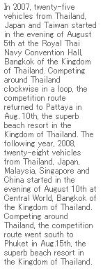 アジアンラリー2007t