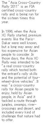 アジアンラリー1