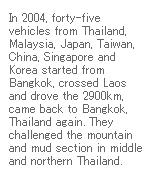 アジアンラリー2004t