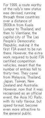 アジアンラリー1999t