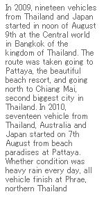 アジアンラリー2009t