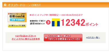 オリコカードローン CREST   Tモール