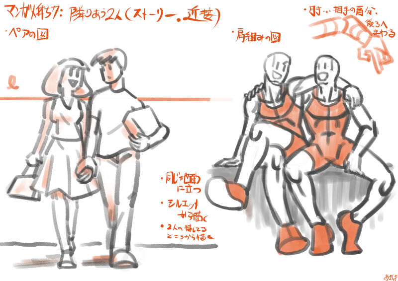 マンガ人体57 近接 隣り合う二人 スト 近接 あきしま マンガ人体57 近接 隣り合う二人 スト 近接 あきしま