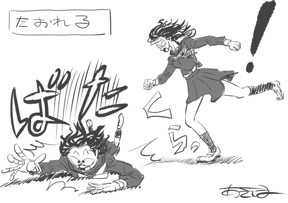 マンガ人体52 バランスを崩し たおれる スト 動 あきしま