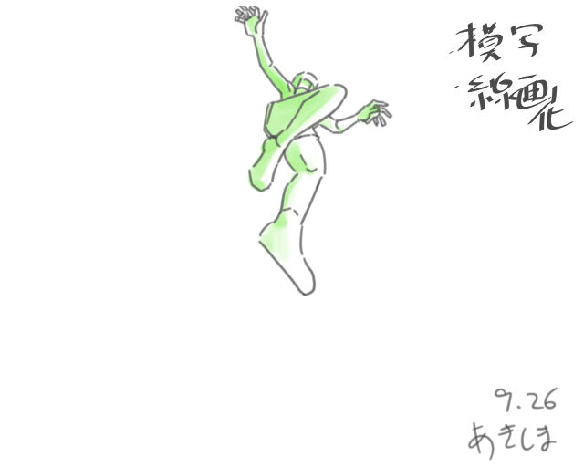 マンガ人体2 線画化14着地アニメ 摸写 Sf5 あきしま